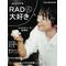 RADで食っていく