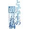 とある学生の戯言投稿