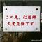 雑談〈井戸端〉
