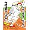 馬鹿伝20XXⅡ