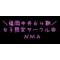 ＮＭＡ
