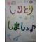 しりとりしましょ[V:475E]