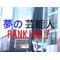 夢の芸能人RANKING！