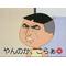 暇人かもん｀･ω･