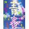 高校[A:F651]ｌifE